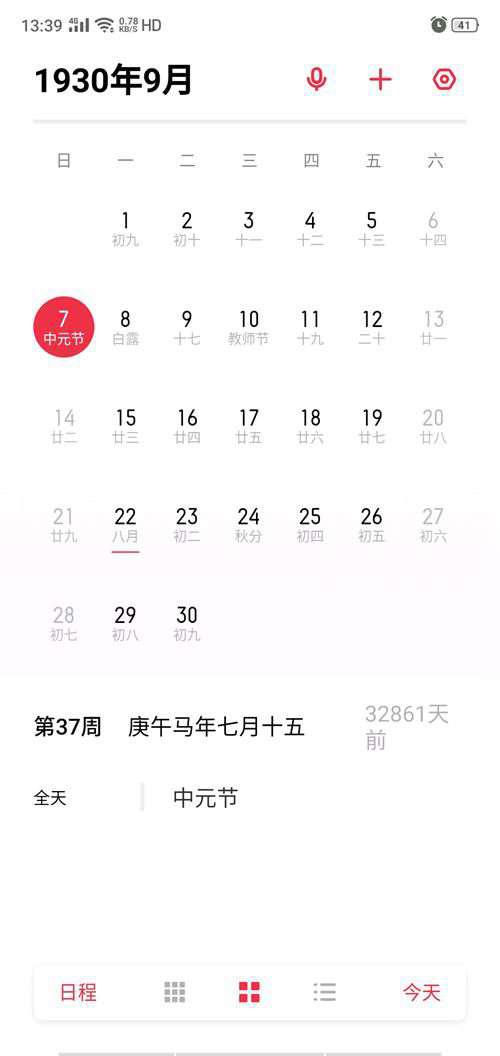 袁隆平生日