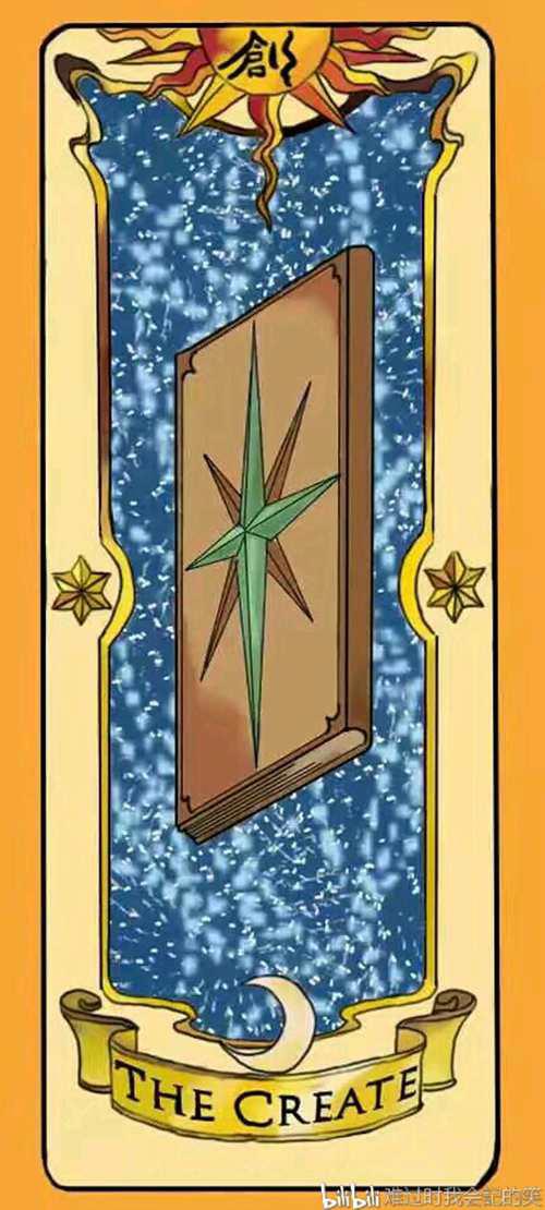 百变小樱魔术卡 之库洛牌