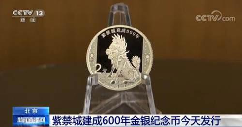 紫禁城建成600周年纪念币