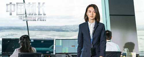 中国机长杀青时间