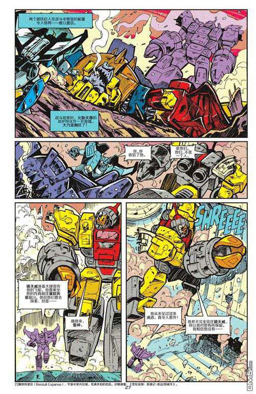 变形金刚idw漫画人物篇 镇天威