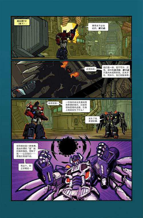 变形金刚idw漫画人物篇 镇天威