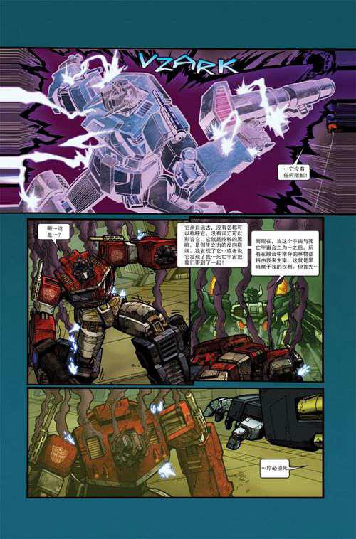 变形金刚idw漫画人物篇 镇天威