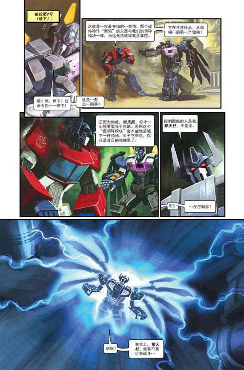 变形金刚idw漫画人物篇 镇天威