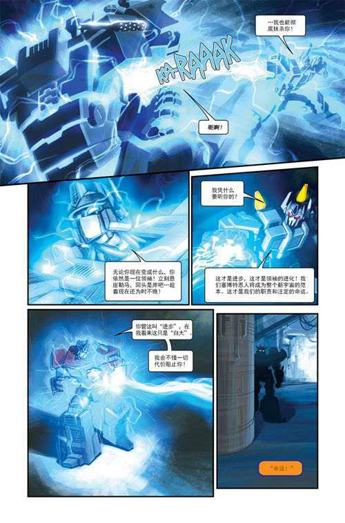 变形金刚idw漫画人物篇 镇天威
