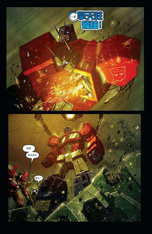 变形金刚idw漫画人物篇 镇天威