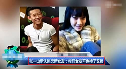 张一山新恋情曝光 俩月换三个女友 他的感情史未免太精彩