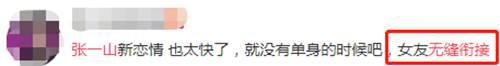 张一山新恋情曝光 俩月换三个女友 他的感情史未免太精彩