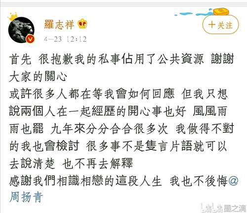 分手 风波再起 罗志祥 正式 发文道歉 表示愿承担一切后果