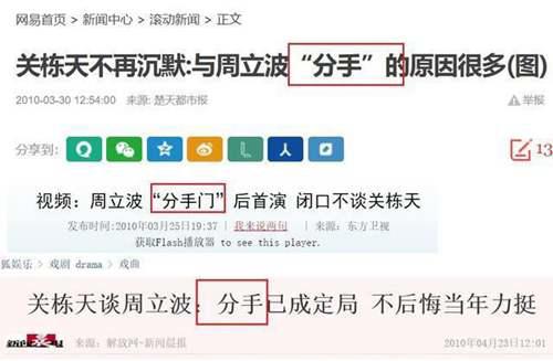 关正明李蔷华之子关栋天与周立波“分手”始末 周立波关栋天