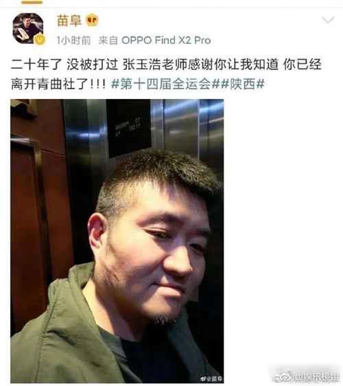 苗阜为什么被张玉浩打了