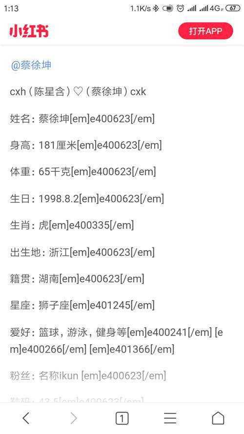 蔡徐坤身高之谜