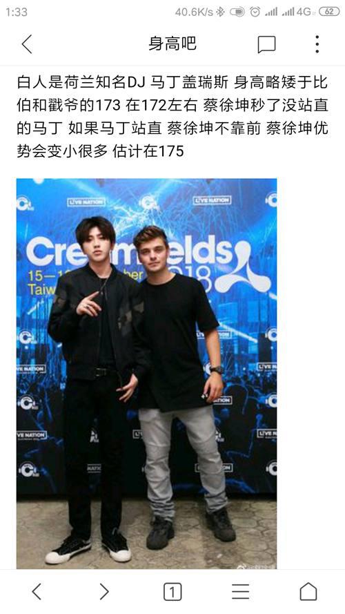 蔡徐坤身高之谜
