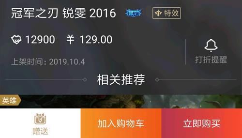 冠军之刃快要下架了 论是否值得入手 锐雯爱好者和皮肤收藏家