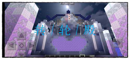 MC版 造梦西游十殿阎罗篇 全关卡