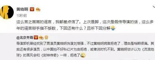 黄晓明否认拒演《流浪地球》