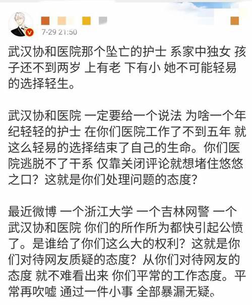 武汉协和医院坠楼护士去世
