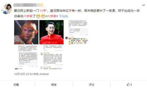 六学家是什么梗 网络六学梗怎么突然火了