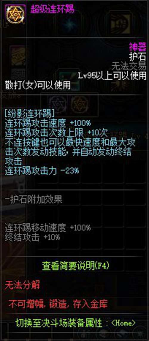 DNF 女格斗家三觉职业大百科散打