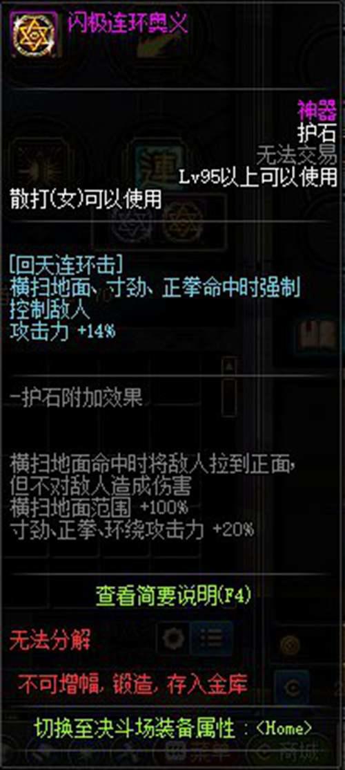 DNF 女格斗家三觉职业大百科散打