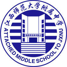 江西师大附中