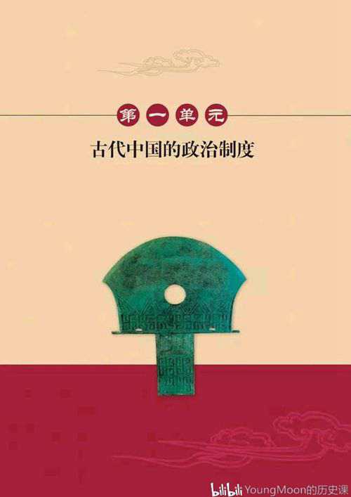 高中历史 必修一电子课本