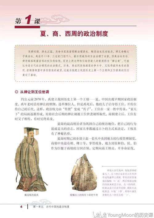 高中历史 必修一电子课本