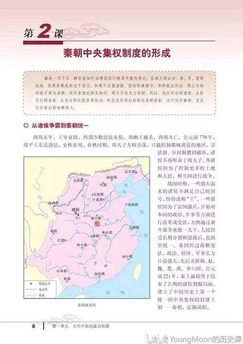 高中历史 必修一电子课本