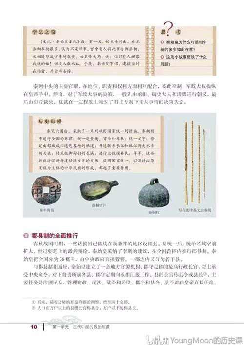 高中历史 必修一电子课本