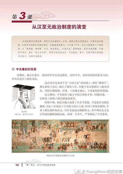 高中历史 必修一电子课本