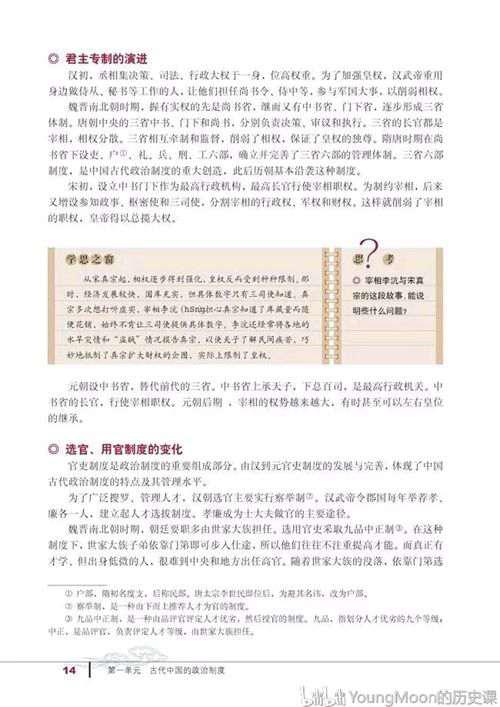 高中历史 必修一电子课本