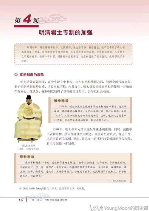 高中历史 必修一电子课本