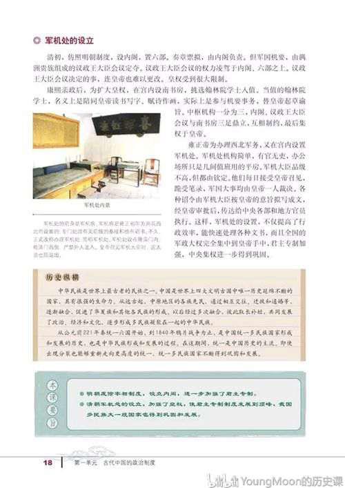 高中历史 必修一电子课本