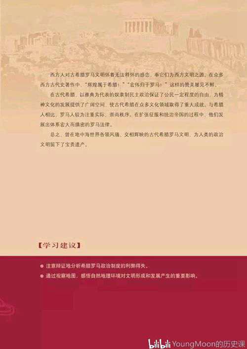 高中历史 必修一电子课本