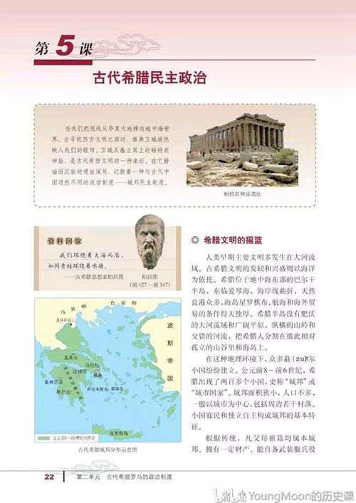 高中历史 必修一电子课本
