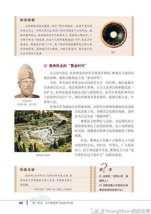 高中历史 必修一电子课本