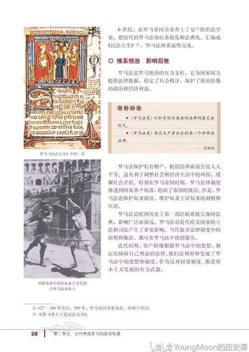 高中历史 必修一电子课本