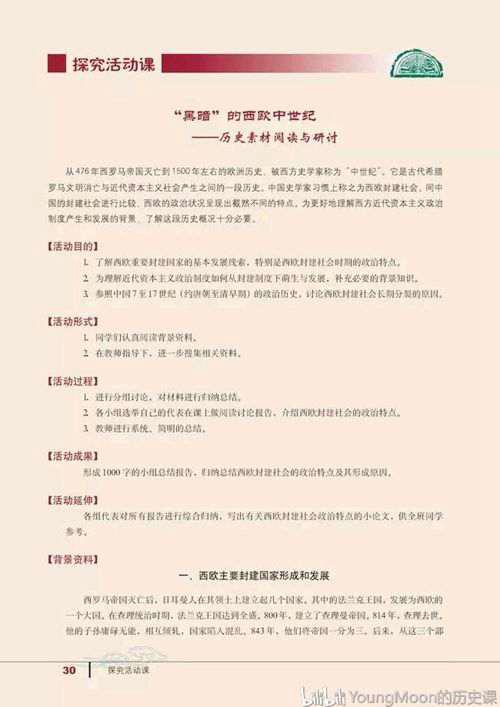 高中历史 必修一电子课本