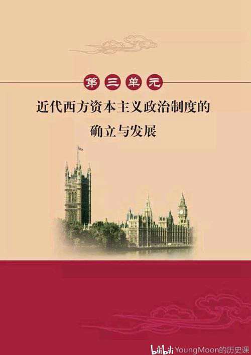 高中历史 必修一电子课本
