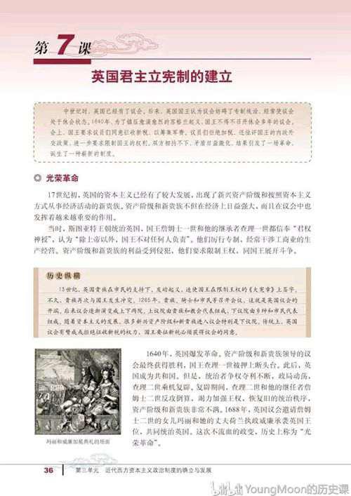 高中历史 必修一电子课本