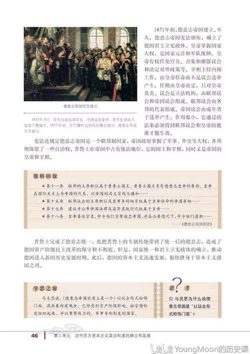高中历史 必修一电子课本