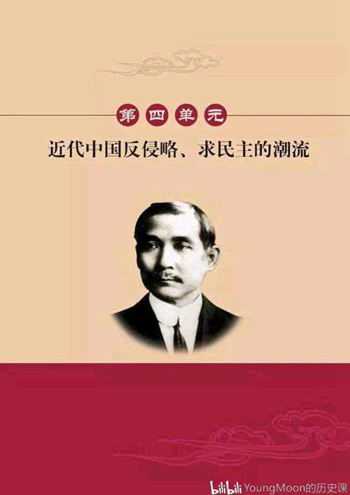 高中历史 必修一电子课本