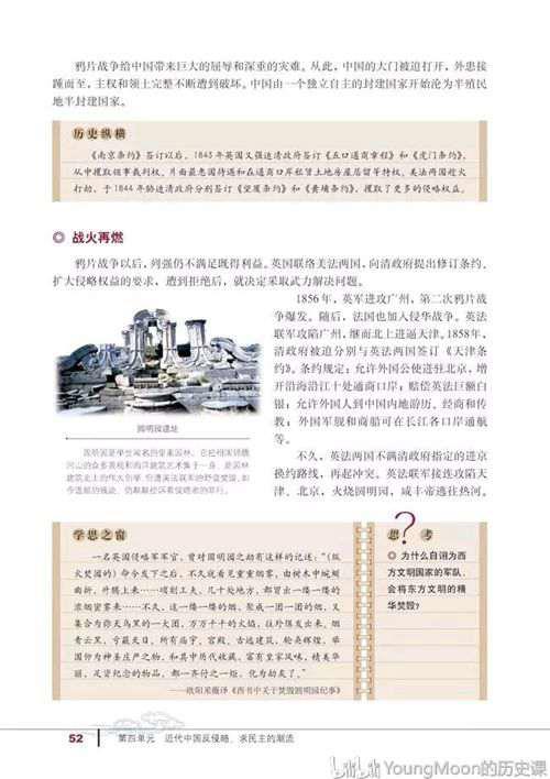 高中历史 必修一电子课本