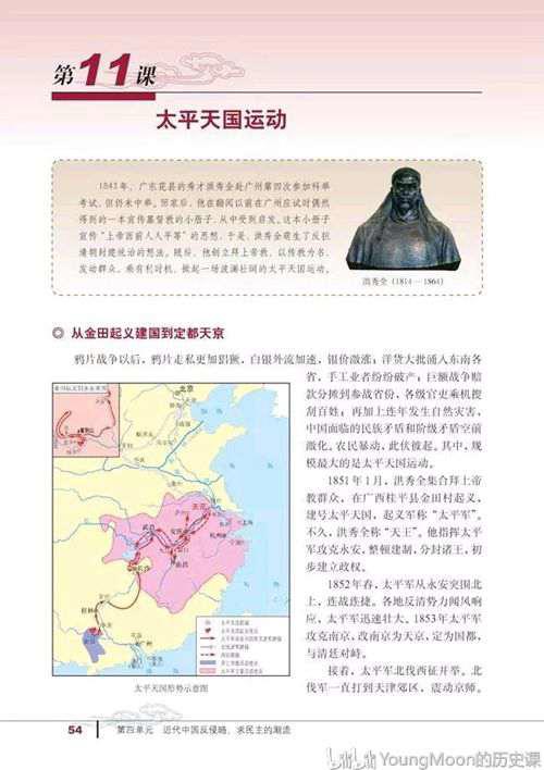 高中历史 必修一电子课本
