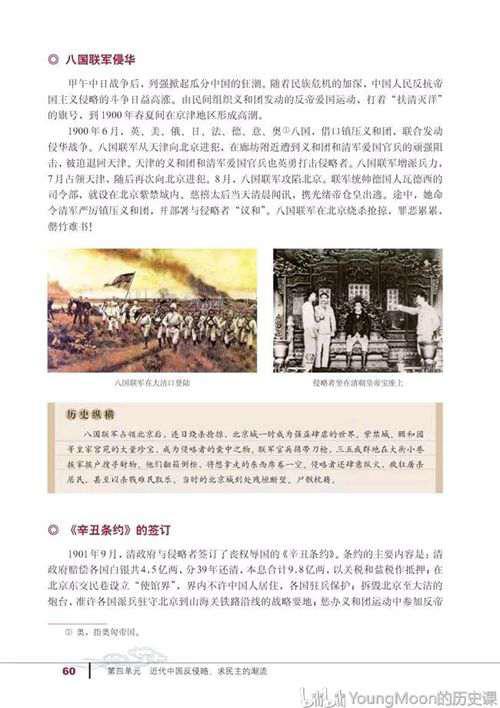 高中历史 必修一电子课本
