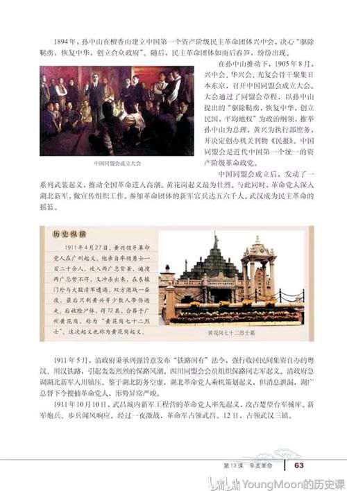 高中历史 必修一电子课本