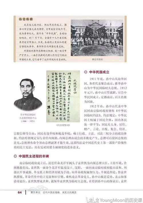 高中历史 必修一电子课本