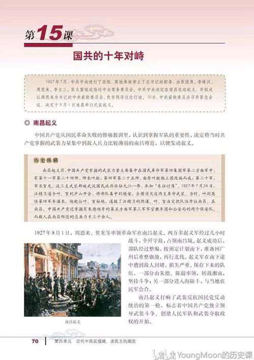 高中历史 必修一电子课本