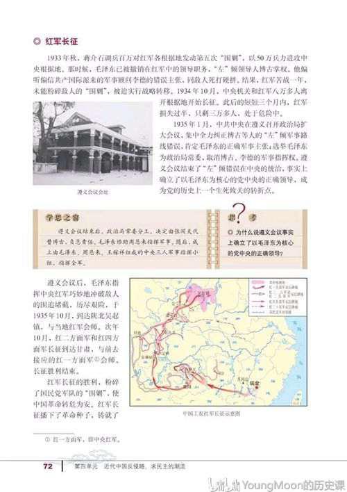 高中历史 必修一电子课本