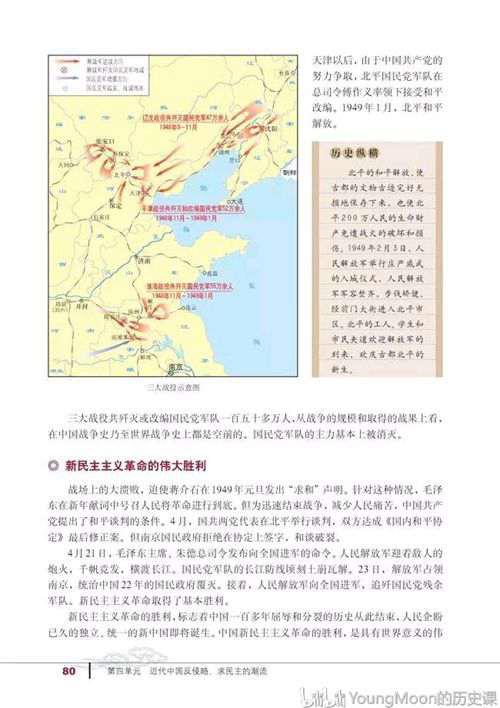 高中历史 必修一电子课本